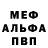 Альфа ПВП мука Ha3ik